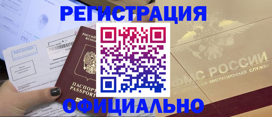 временная регистрация 2025 в Находке