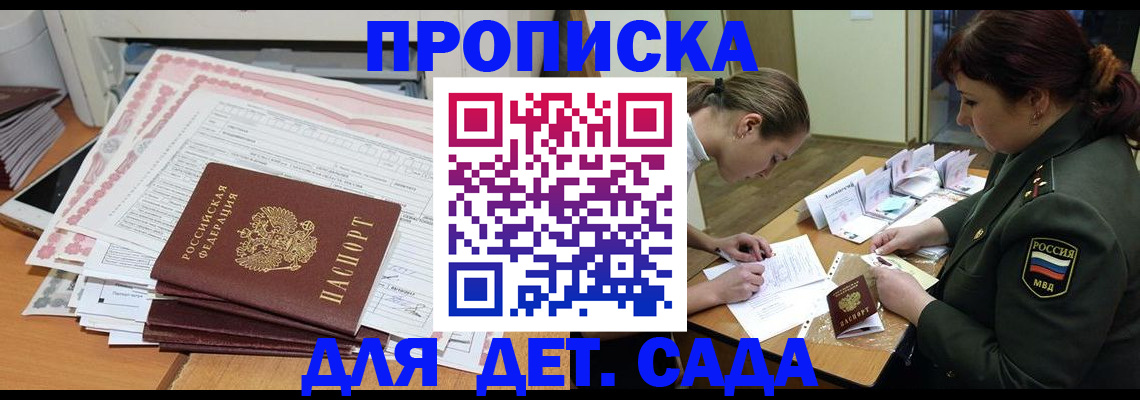 прописка гарантия в Находке